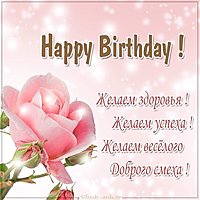 Картинка на день рождения учителю английского языка