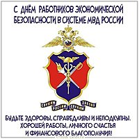 Картинка на день УБЭП