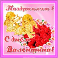 Картинка на день Валентина