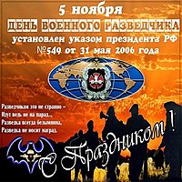 Картинка на день военного разведчика бесплатная