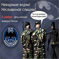 Картинка на день военного разведчика