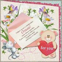 Картинка на именины для Ольги с поздравлением