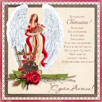 Картинка на именины для Светланы с поздравлением
