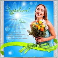 Картинка на именины Олега