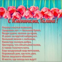 Картинка на именины у Галины с поздравлением