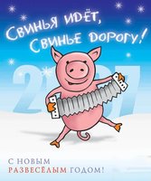 Картинка на Новый Год свиньи прикольная скачать