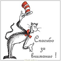 Картинка на слайд спасибо за внимание
