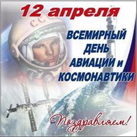 Картинка на тему день космонавтики