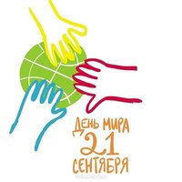 Картинка на тему день мира