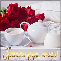 Картинка нежного утра женщине