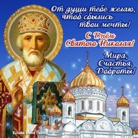 Картинка Николая Чудотворца