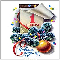 Картинка первый день после нового года