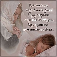 Картинка плохо когда болеют дети