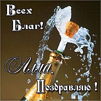 Картинка поздравление для Аллы