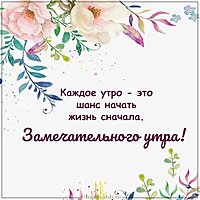 Картинка пожелание замечательного утра
