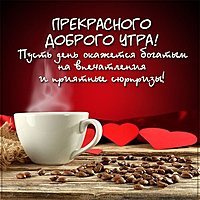 Картинка прекрасного доброго утра с пожеланием