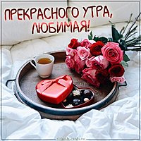 Картинка прекрасного утра любимая красивая