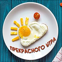 Картинка прекрасного утра необычная
