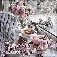 Картинка прекрасного зимнего утра