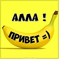 Картинка привет Алла