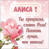 Картинка про Алису с надписями