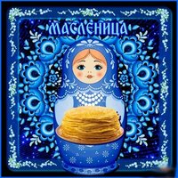 Картинка про масленицу