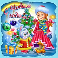 Картинка про новый год для детей