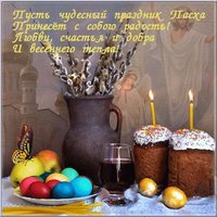 Картинка про Пасху