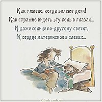 Картинка про то что болеют дети