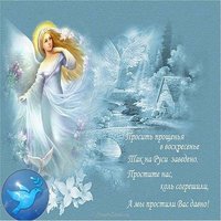 Картинка прощеное воскресенье 2018
