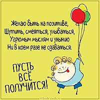 Картинка пусть все получится
