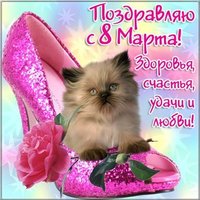 Картинка с 8 марта прикольная бесплатно