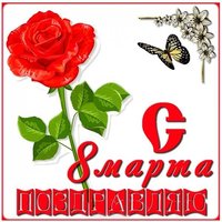 Картинка с 8 марта