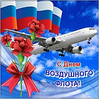 Картинка с днем авиации России