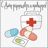 Картинка с днем фармацевта и провизора