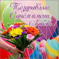 Картинка с днем имени Любовь