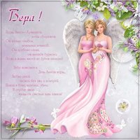 Картинка с днем имени Вера