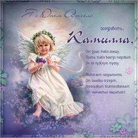 Картинка с днем Камиллы