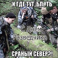 Картинка с днем разведчика с юмором