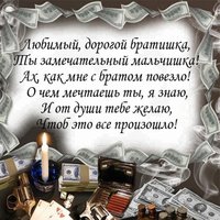 Картинка с днем рождения брату