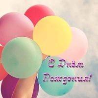 Картинка с днем рождения детям