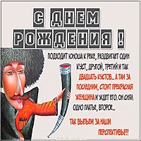 Картинка с днем рождения мужчине грузину