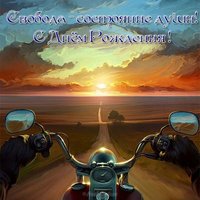Картинка с днем рождения мужчине скачать бесплатно