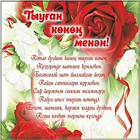 Картинка с днем рождения на башкирском языке