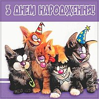 Картинка с днем рождения на украинском