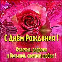 Картинка с днем рождения с нежными цветами