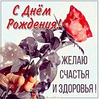 Картинка с днем рождения с цветами розами