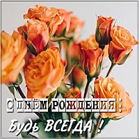 Картинка с днем рождения с яркими цветами