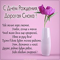 Картинка с днем рождения снохе от свекрови