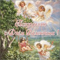 Картинка с днем Валентина